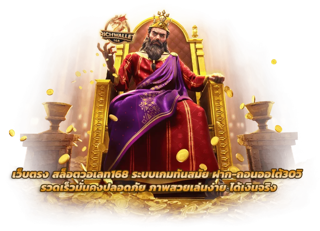 มาเฟีย สล็อต 168